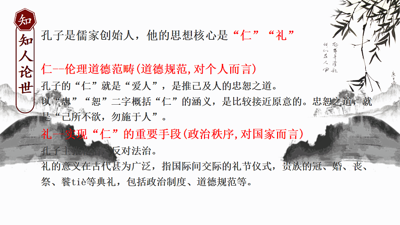 2022-2023学年统编版高中语文选择性必修上册5.1《论语》十二章 课件111张第7页