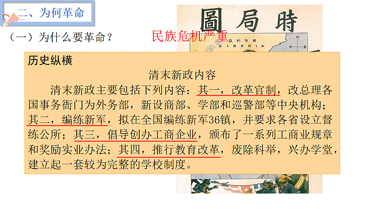 2022-2023学年高中历史统编版（2019）必修中外历史纲要上册第19课 辛亥革命 课件03