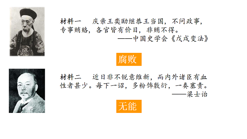 2022-2023学年高中历史统编版（2019）必修中外历史纲要上册第19课 辛亥革命 课件04