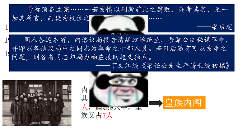 2022-2023学年高中历史统编版（2019）必修中外历史纲要上册第19课 辛亥革命 课件08