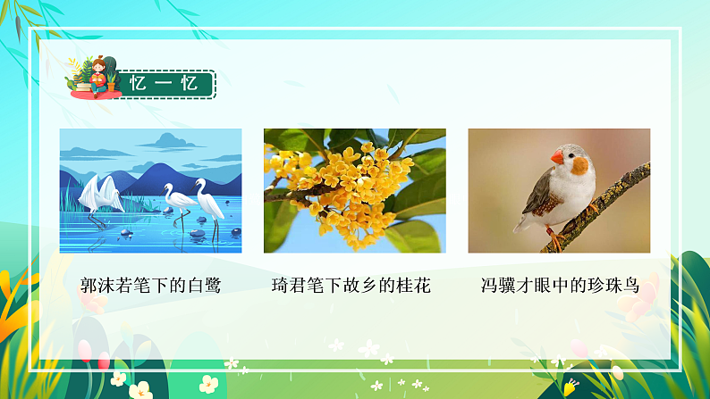 习作：我的心爱之物（教学课件）-【上好课】+五年级语文上册部编版.docx第2页