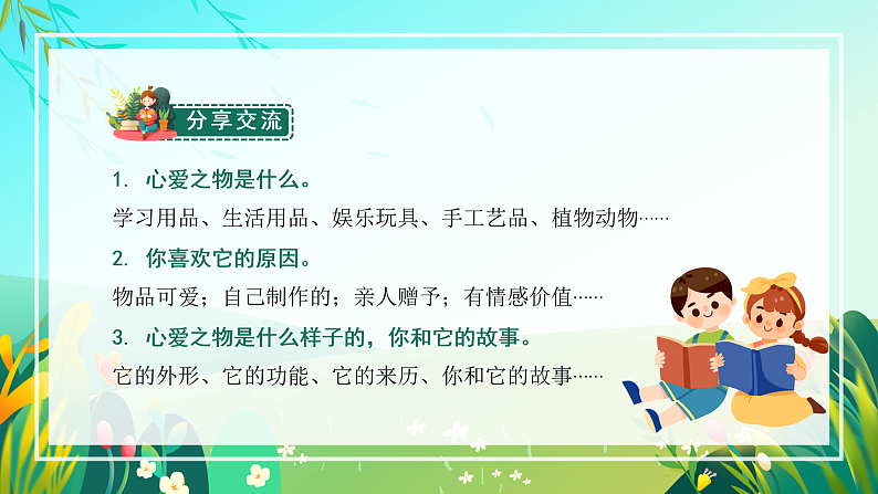 习作：我的心爱之物（教学课件）-【上好课】+五年级语文上册部编版.docx第8页