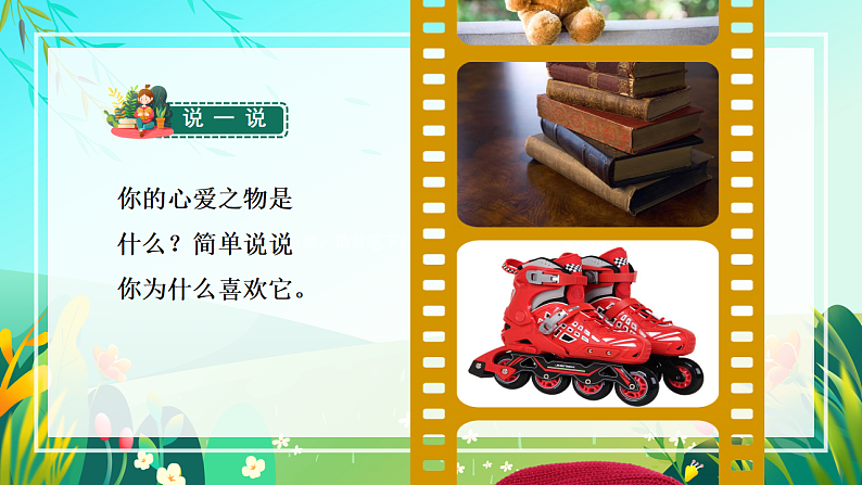 习作：我的心爱之物（教学课件）- 五年级语文上册部编版.docx03