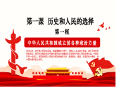 1.1 中华人民共和国成立前各种政治力量 课件9必修三政治与法治