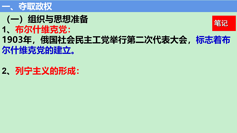 2021-2022学年高中历史统编版（2019）必修中外历史纲要下册第15课 十月革命的胜利与苏联的社会主义实践 课件08