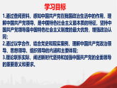 3.1坚持党的领导课件 3必修三政治与法治