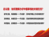 3.1坚持党的领导课件 3必修三政治与法治