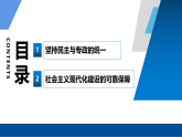 4.2  坚持人民民主专政课件 10必修三