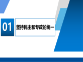 4.2  坚持人民民主专政课件 10必修三