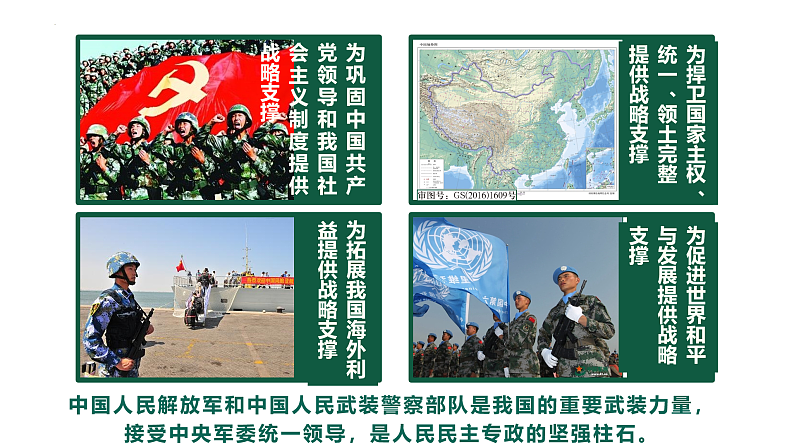 4.2  坚持人民民主专政课件 10必修三第6页