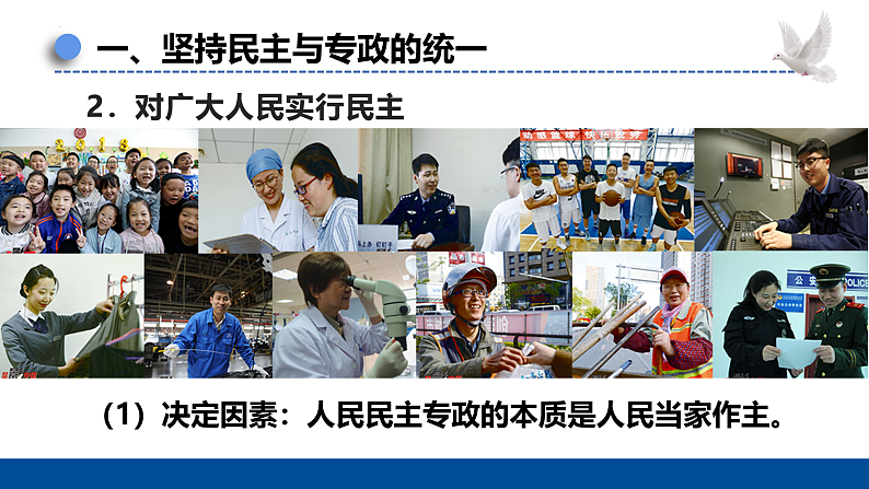 4.2  坚持人民民主专政课件 10必修三第8页