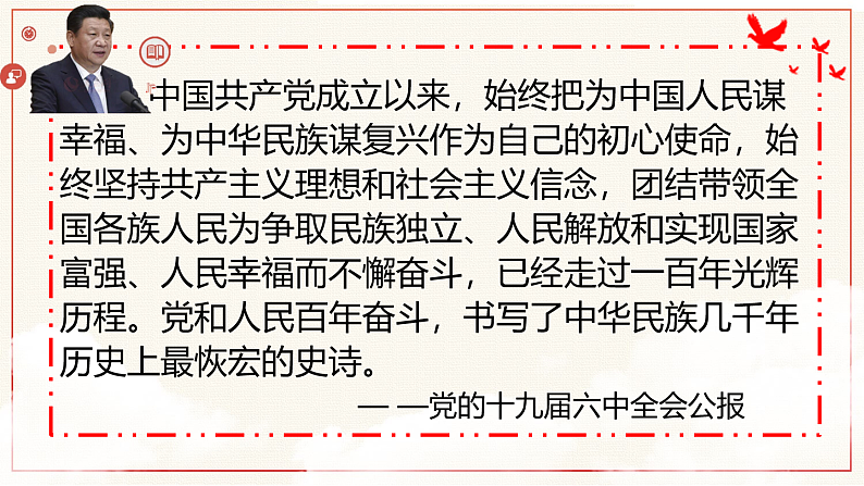 3.1坚持党的领导课件 5必修三政治与法治02