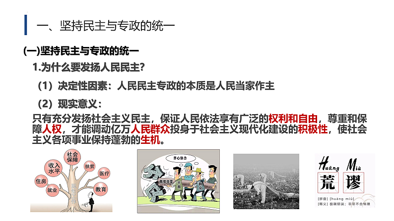 4.2  坚持人民民主专政课件 11必修三第4页