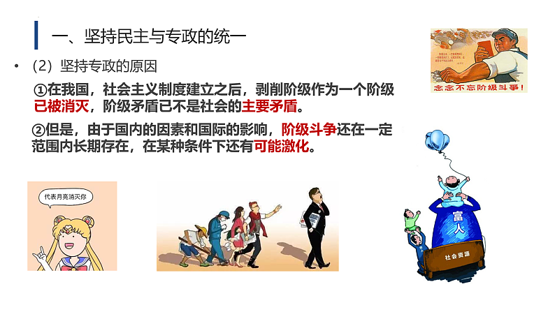 4.2  坚持人民民主专政课件 11必修三第6页