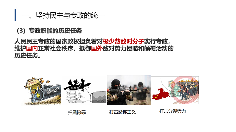 4.2  坚持人民民主专政课件 11必修三第7页