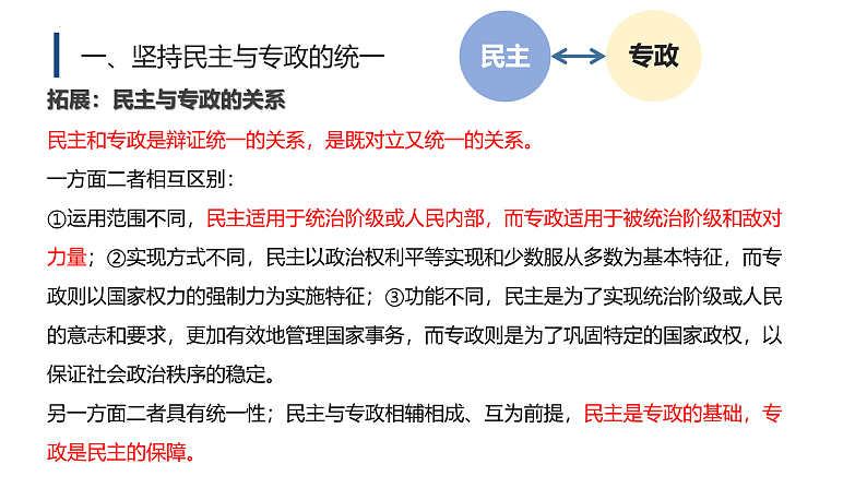 4.2  坚持人民民主专政课件 11必修三第8页
