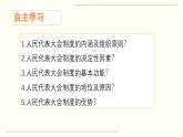 5.2 人民代表大会制度：我国的根本政治制度  课件 8 必修三政治与法治