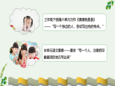 【同步课件】第二单元习作：小小动物园（课件）四年级语文上册