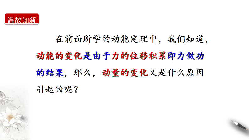 高中人教物理选择性必修一1.2 动量定理（课件）新教材同步备课03