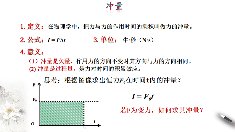 高中人教物理选择性必修一1.2 动量定理（课件）新教材同步备课07