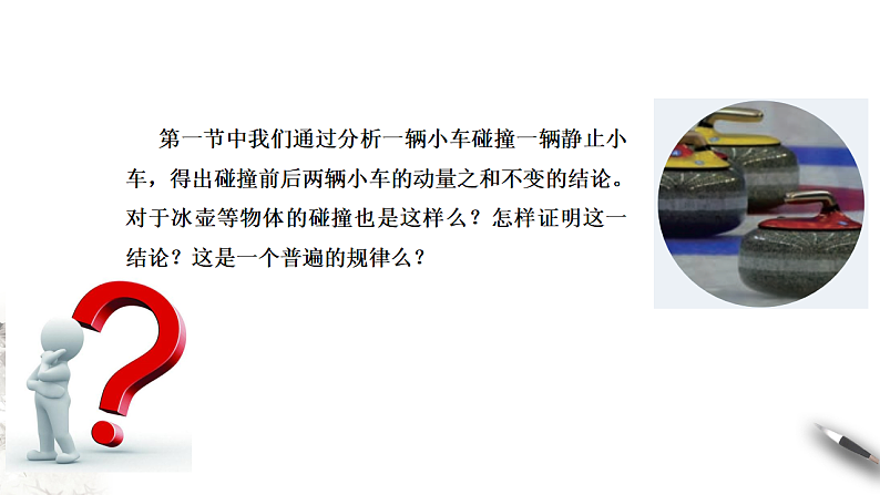 高中人教物理选择性必修一1.3 动量守恒定律（课件）新教材同步备课02