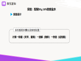 3.3  到实验室去：配制一定溶质质量分数的溶液-九年级化学上册 课件 鲁教版