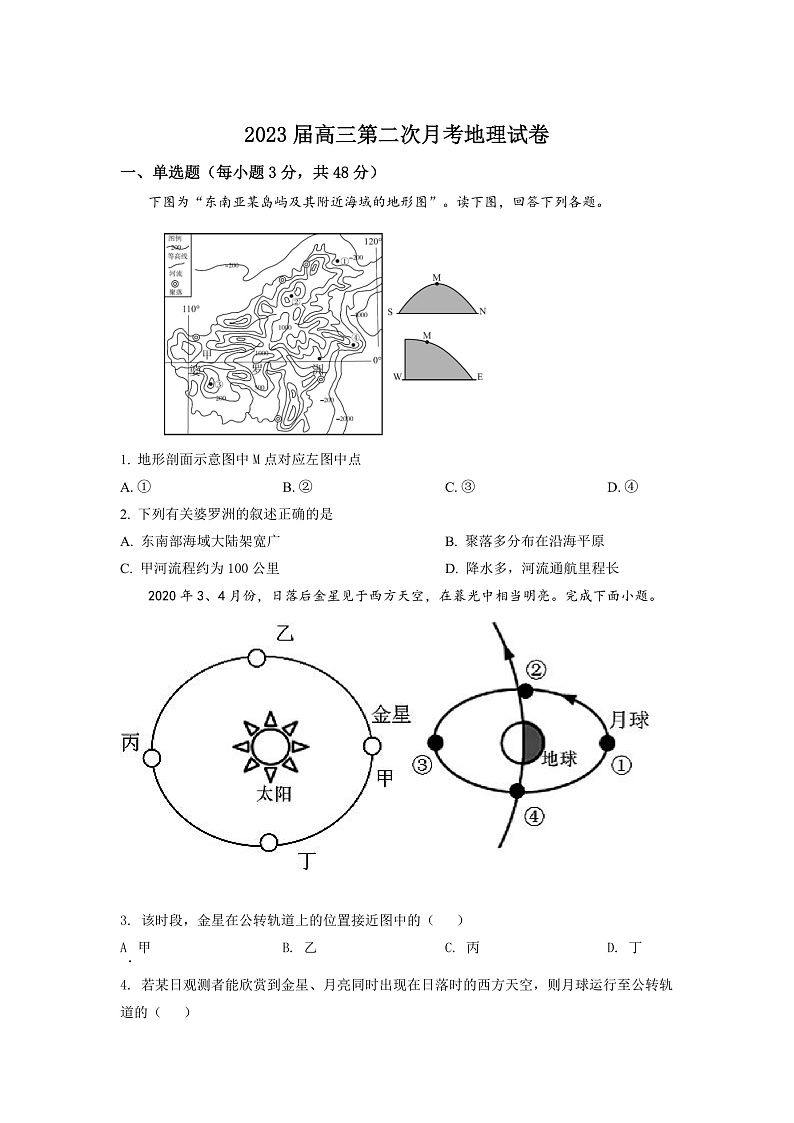 湖南省邵阳市第二中学2022-2023学年高三上学期第二次月考地理试题（原卷版）第1页