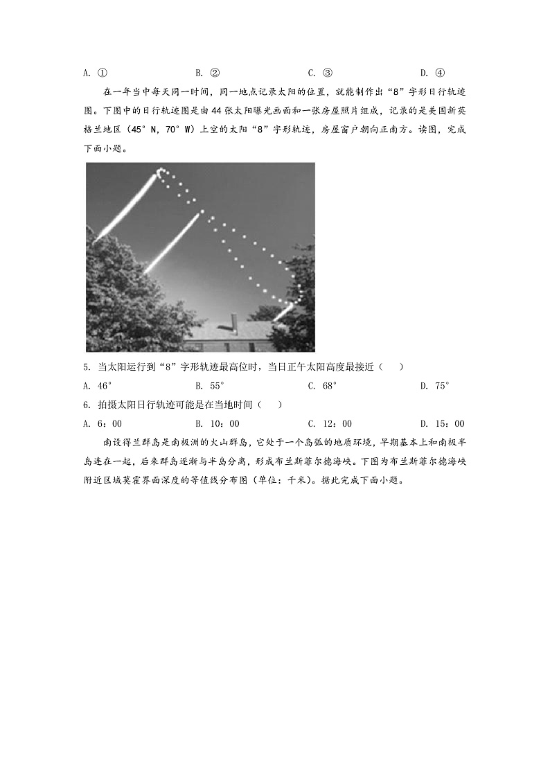 湖南省邵阳市第二中学2022-2023学年高三上学期第二次月考地理试题（原卷版）第2页