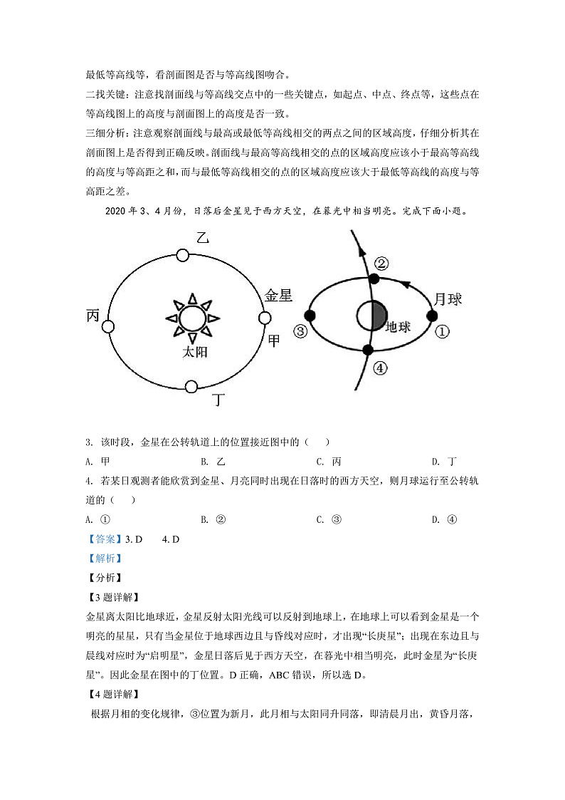 湖南省邵阳市第二中学2022-2023学年高三上学期第二次月考地理试题（解析版）第2页