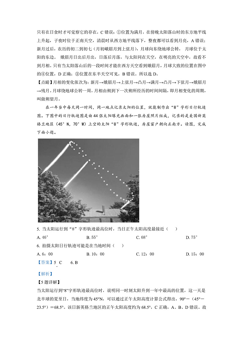 湖南省邵阳市第二中学2022-2023学年高三上学期第二次月考地理试题（解析版）第3页