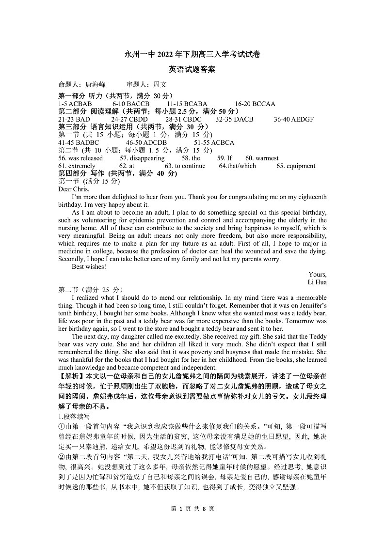 湖南省永州市第一中学2022-2023学年高三上学期入学考试英语答案第1页