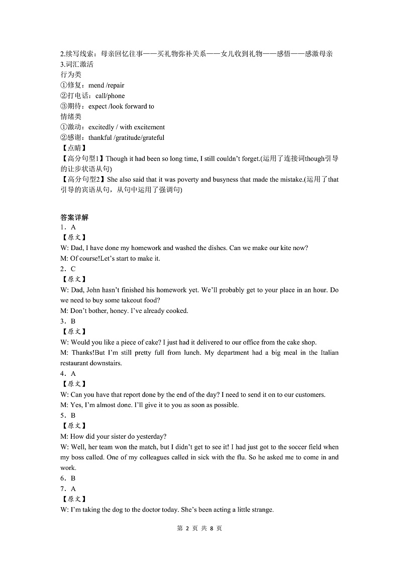 湖南省永州市第一中学2022-2023学年高三上学期入学考试英语答案第2页