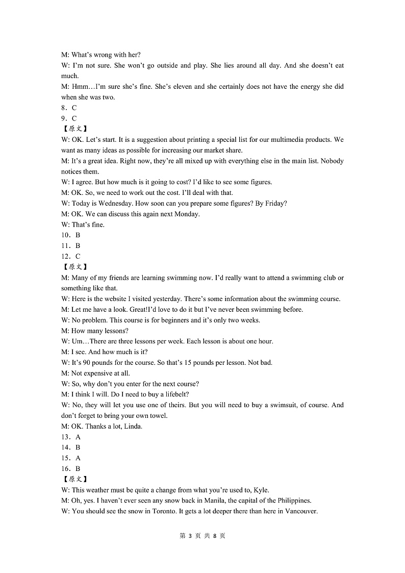 湖南省永州市第一中学2022-2023学年高三上学期入学考试英语答案第3页