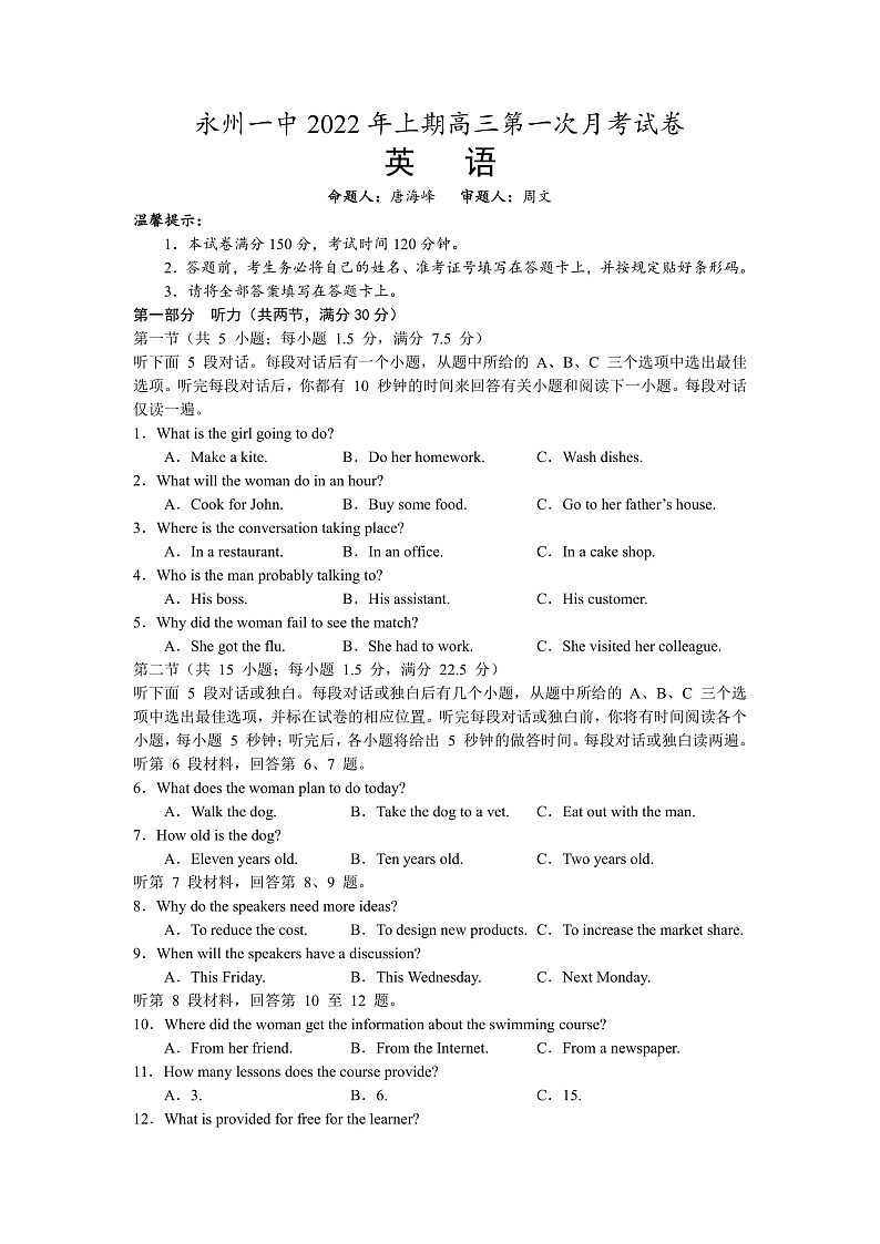 湖南省永州市第一中学2022-2023学年高三上学期入学考试英语试题第1页