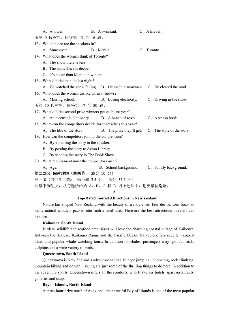 湖南省永州市第一中学2022-2023学年高三上学期入学考试英语试题第2页