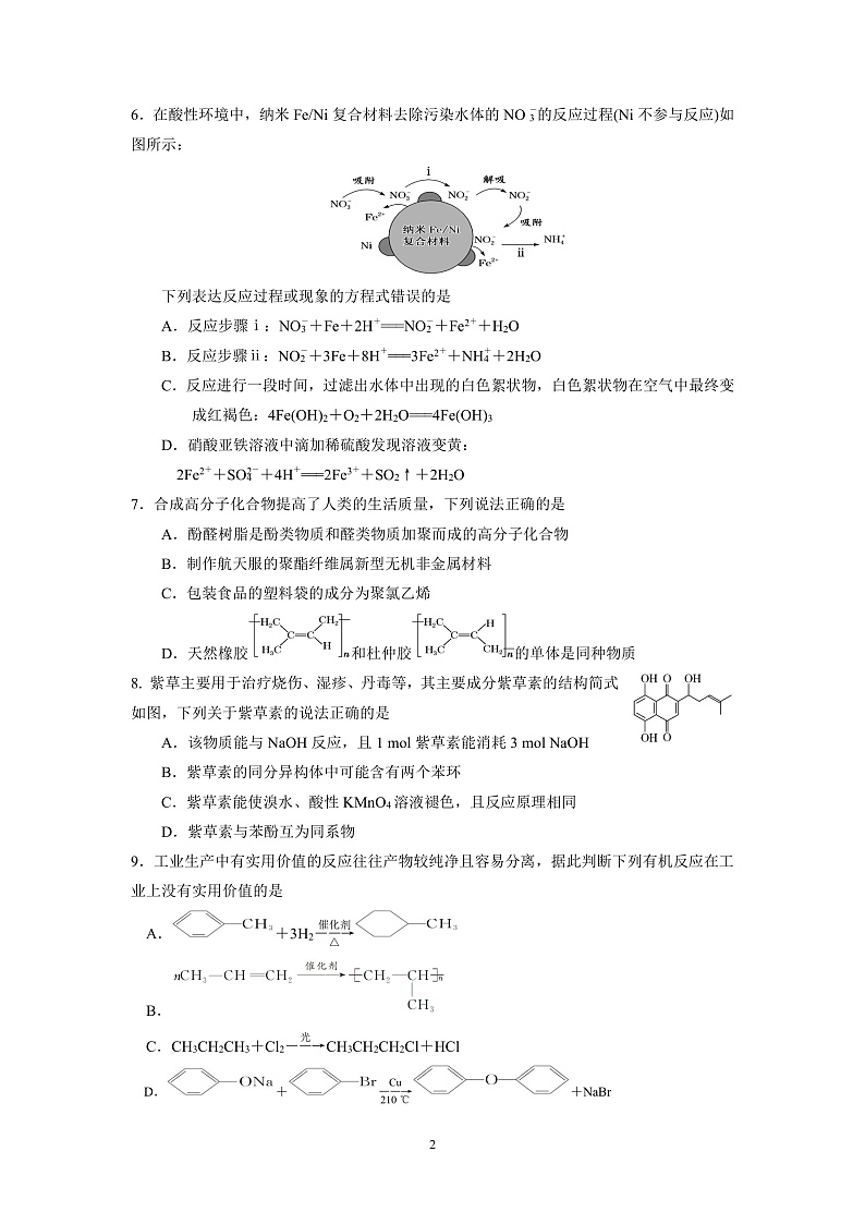 2023永州一中高三上学期入学考试化学试卷PDF版含答案02