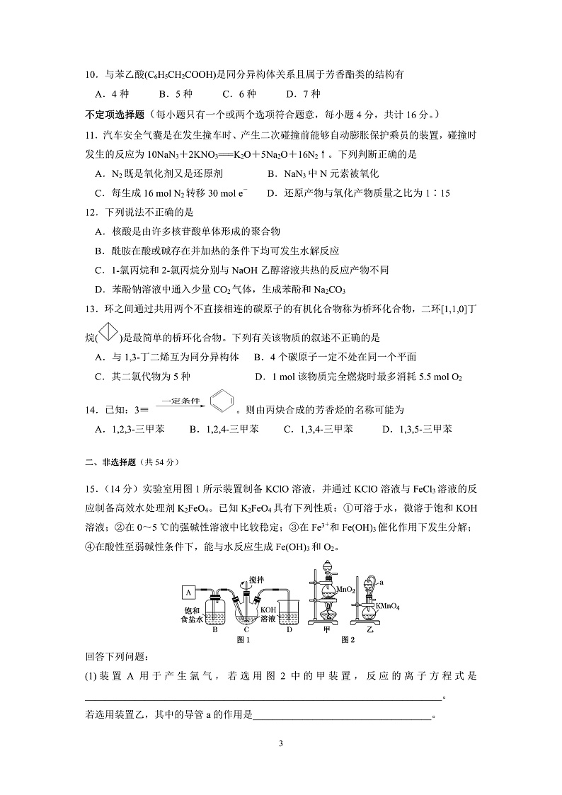 2023永州一中高三上学期入学考试化学试卷PDF版含答案03