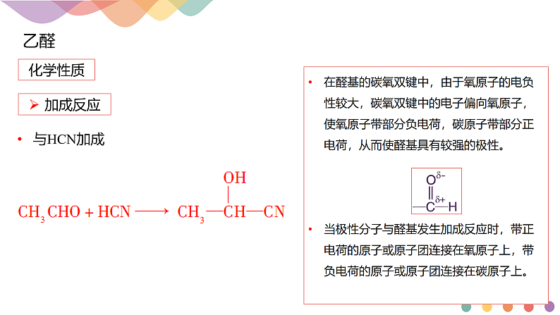 高中化学选择性必修三 3.3 醛 酮课件下学期（共23张）07