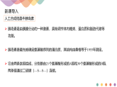高中化学选择性必修三 4.2.2 蛋白质 酶课件下学期共13张