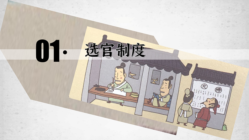 2022-2023学年高中历史统编版2019必修中外历史纲要上册第7课 隋唐制度的变化与创新 课件（30张）03