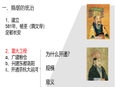 2022-2023学年高中历史统编版2019必修中外历史纲要上册第6课 从隋唐盛世到五代十国 课件（22张）