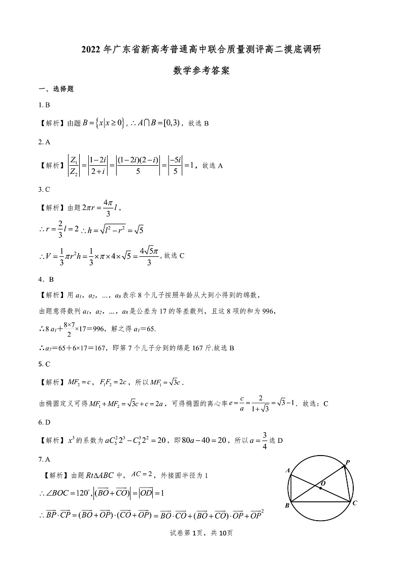 高二联考—数学参考答案第1页