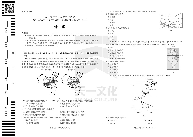 地理高二下皖豫联盟期末试卷第1页