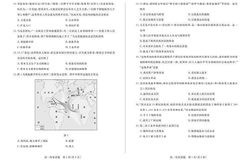 山东省德州市2021-2022学年高一下学期期中考试 历史第2页