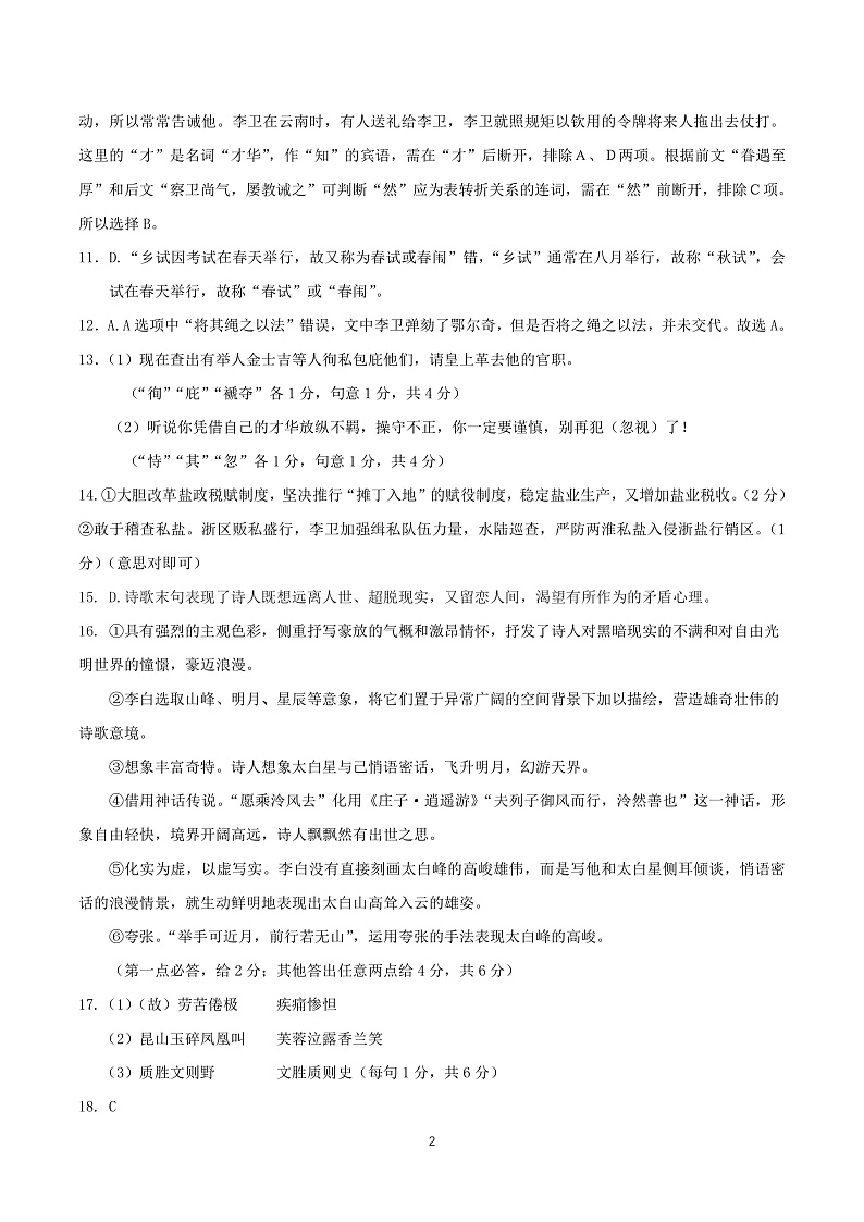 辽宁省丹东市2021-2022学年高二上学期期末教学质量监测 语文 PDF版答案解析第2页