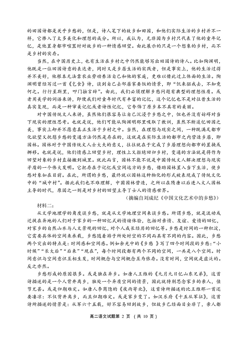 辽宁省丹东市2021-2022学年高二上学期期末教学质量监测 语文 PDF版试题第2页