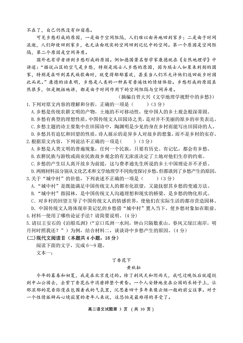 辽宁省丹东市2021-2022学年高二上学期期末教学质量监测 语文 PDF版试题第3页