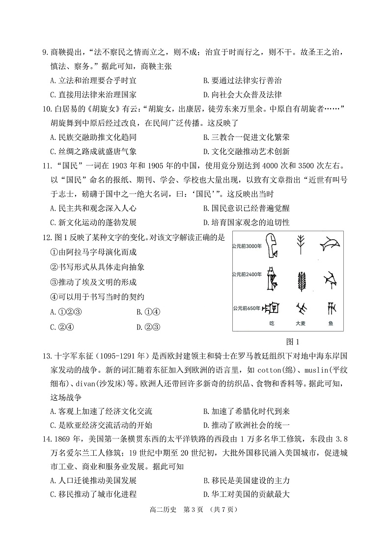 辽宁省丹东市2021-2022学年高二下学期期末教学质量监测历史试题第3页