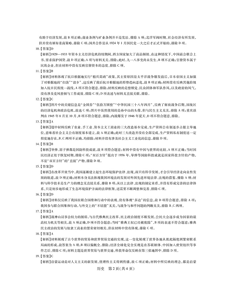 2023届江西省名校联考（稳派教育）新高三上学期7月第一次摸底测试题 历史 PDF版02