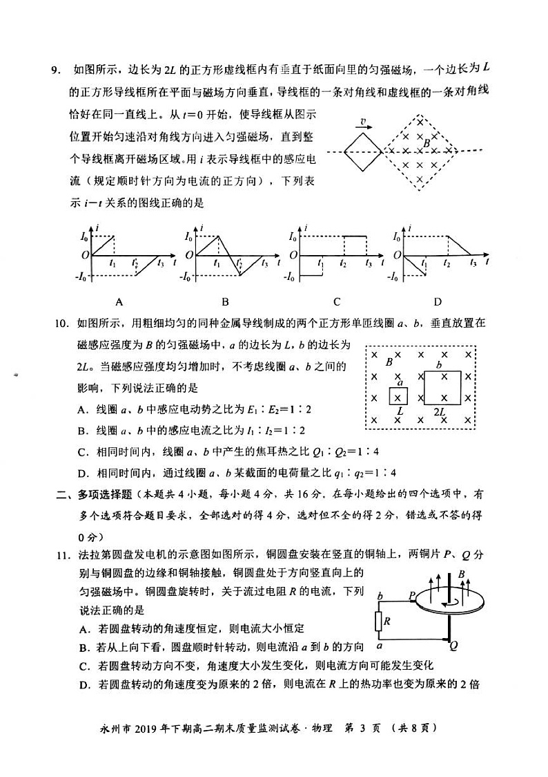 湖南省永州市2019-2020学年高二上学期期末考试物理试题（PDF版）第3页